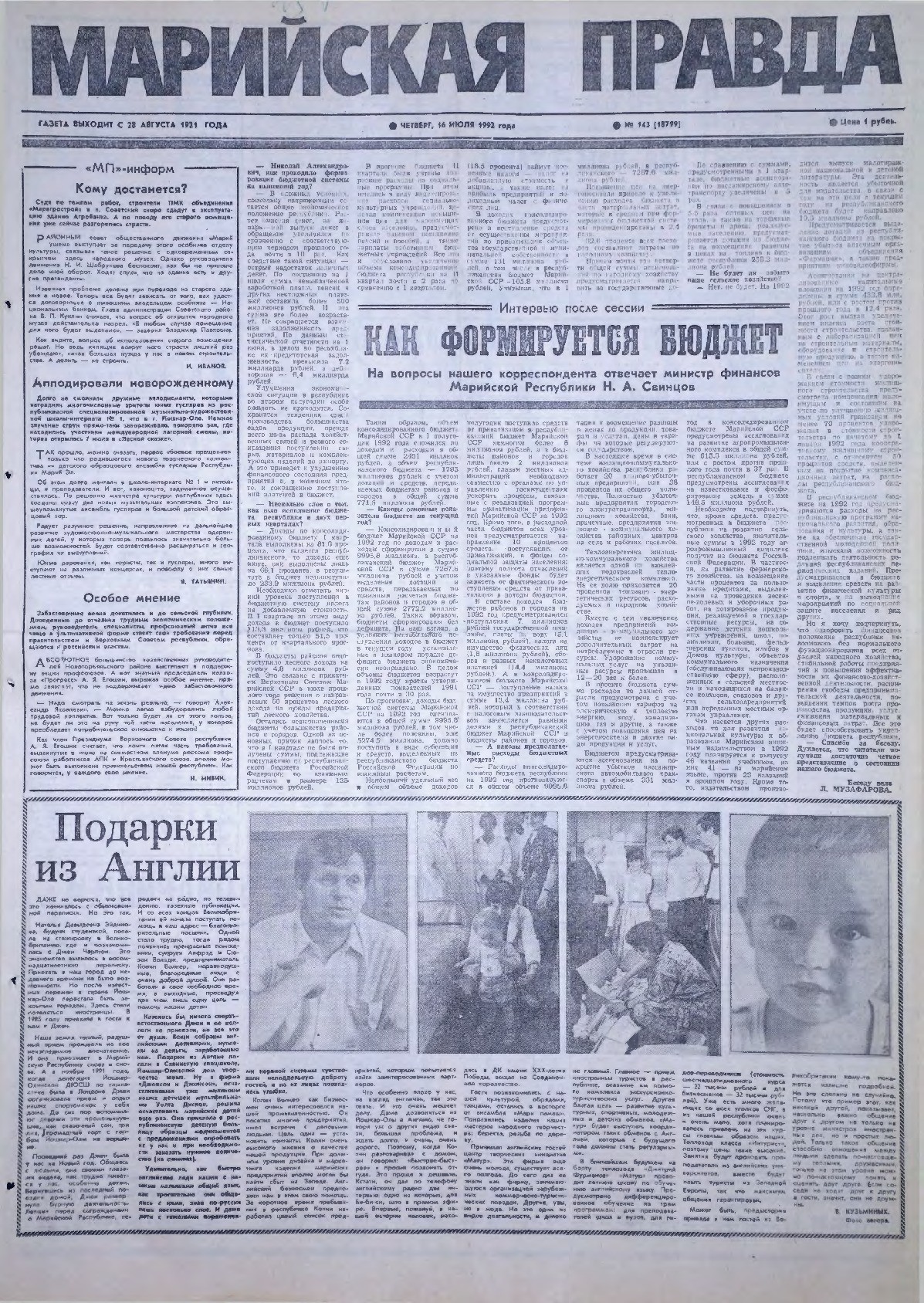 Газета «Марийская правда» от 16.07.1992