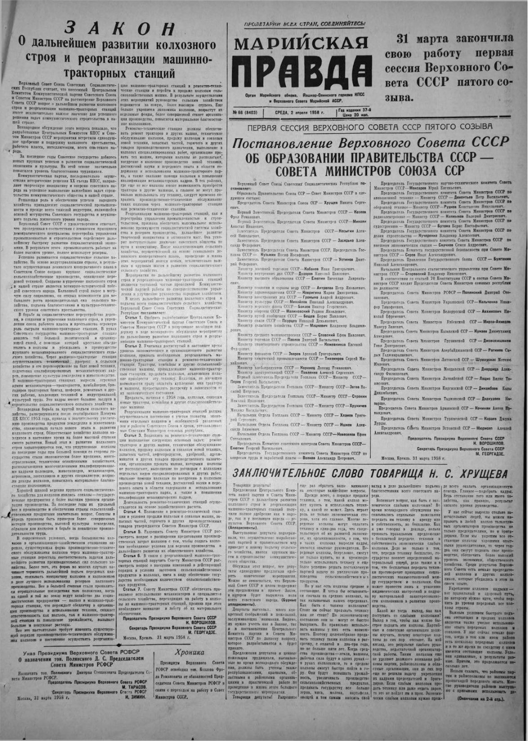 Газета «Марийская правда» от 02.04.1958