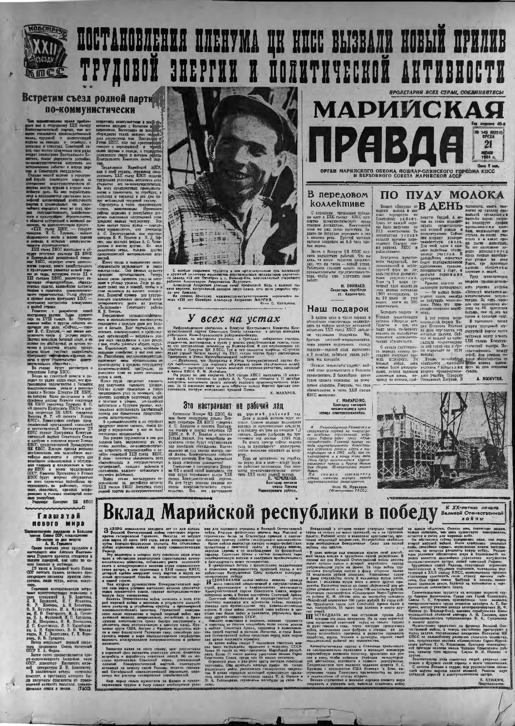 Газета «Марийская правда» от 21.06.1961