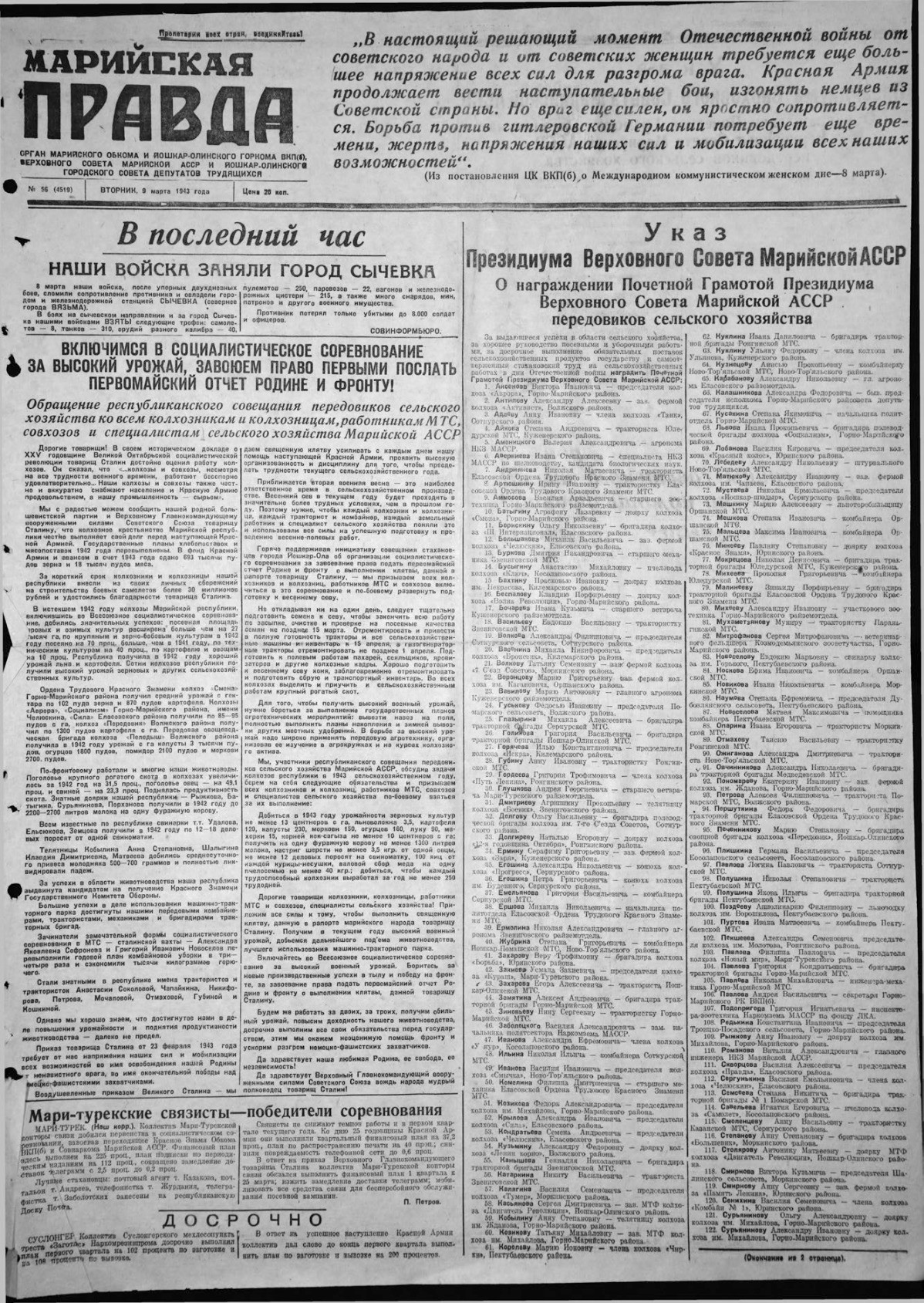 Газета «Марийская правда» от 09.03.1943