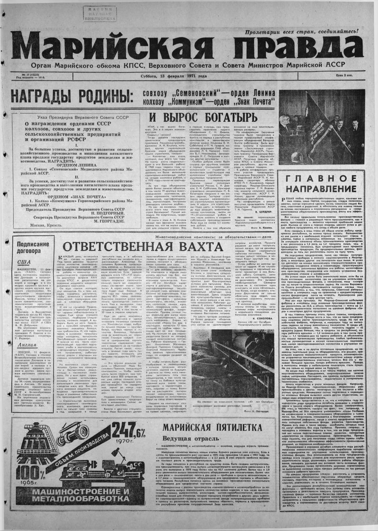 Газета «Марийская правда» от 13.02.1971