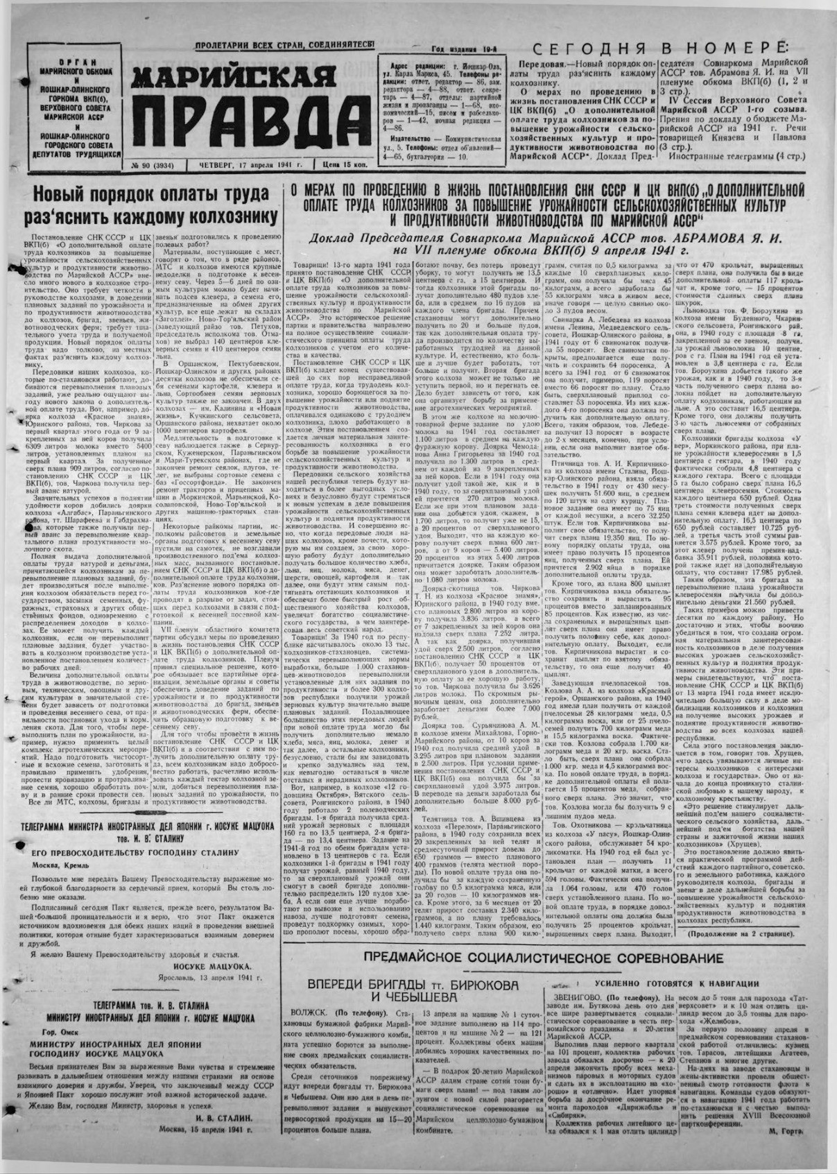 Газета «Марийская правда» от 17.04.1941