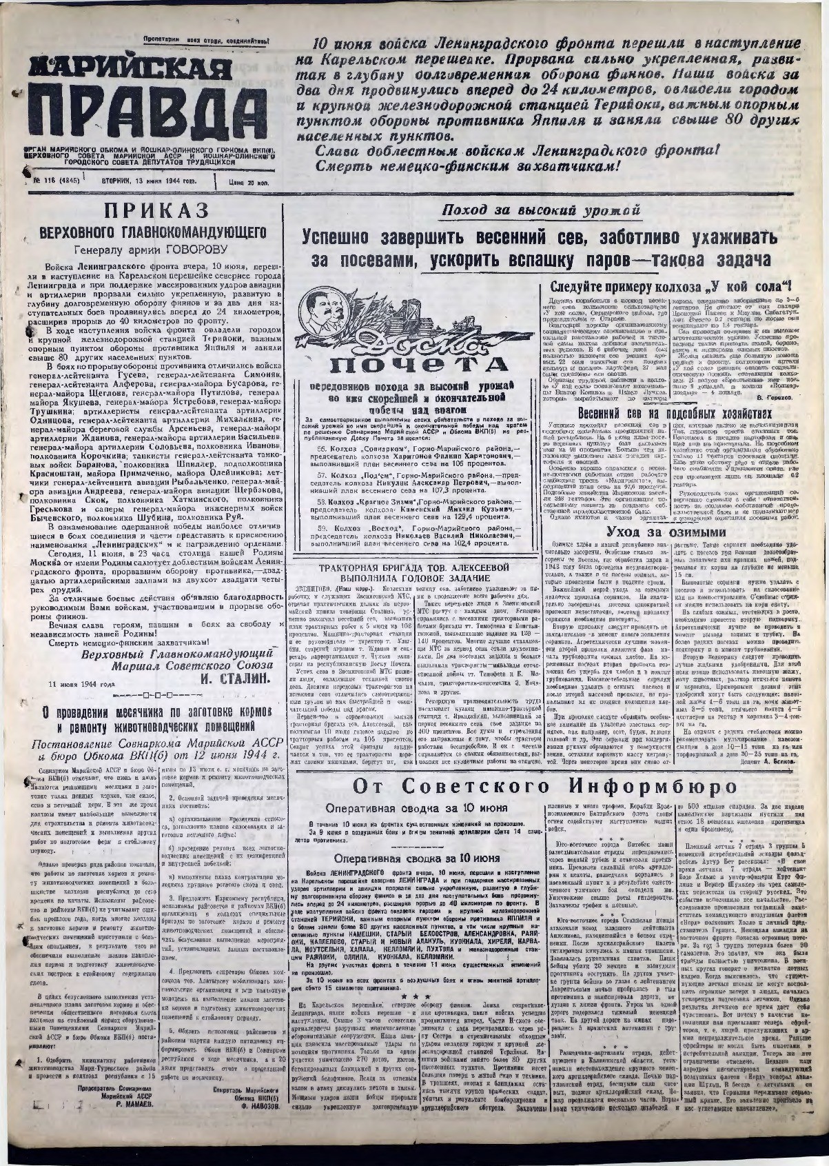 Газета «Марийская правда» от 13.06.1944