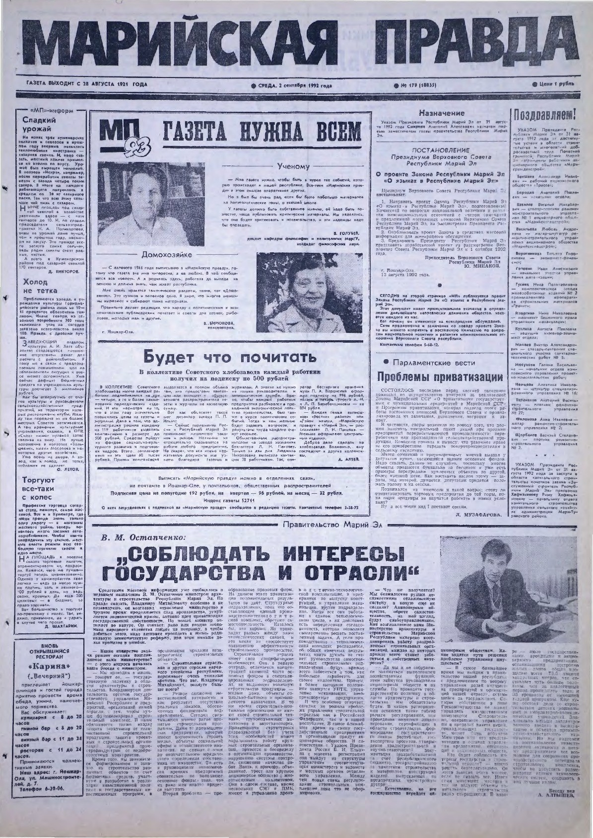 Газета «Марийская правда» от 02.09.1992