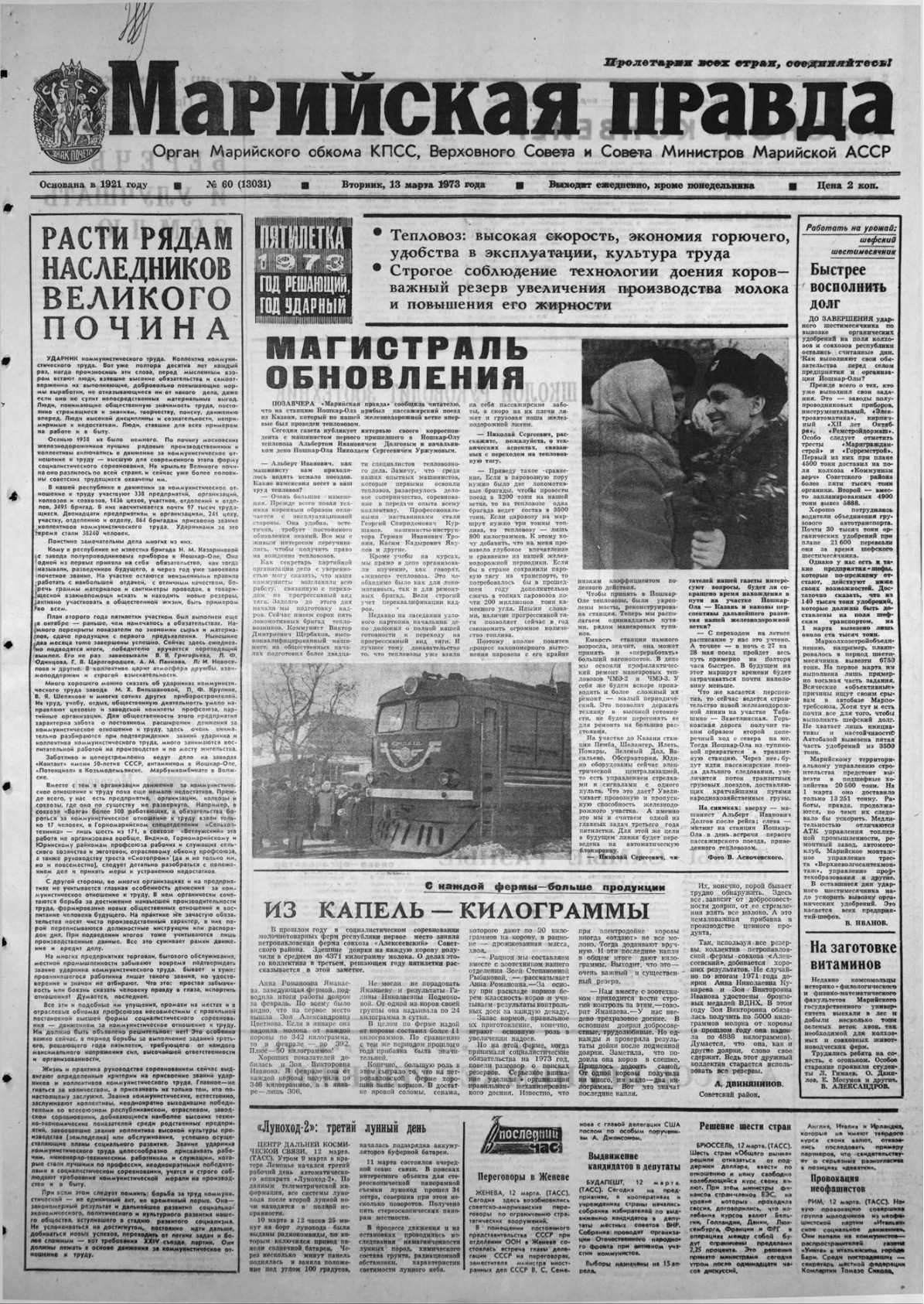 Газета «Марийская правда» от 13.03.1973