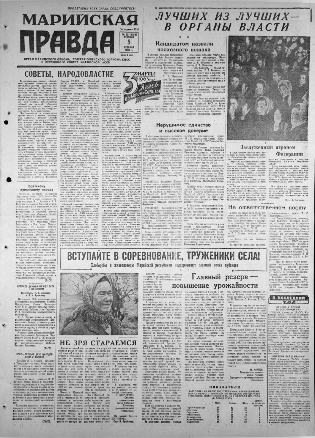 Газета «Марийская правда» от 05.02.1963