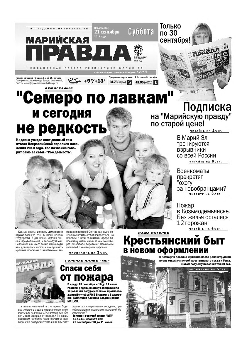 Газета «Марийская правда» от 21.09.2013