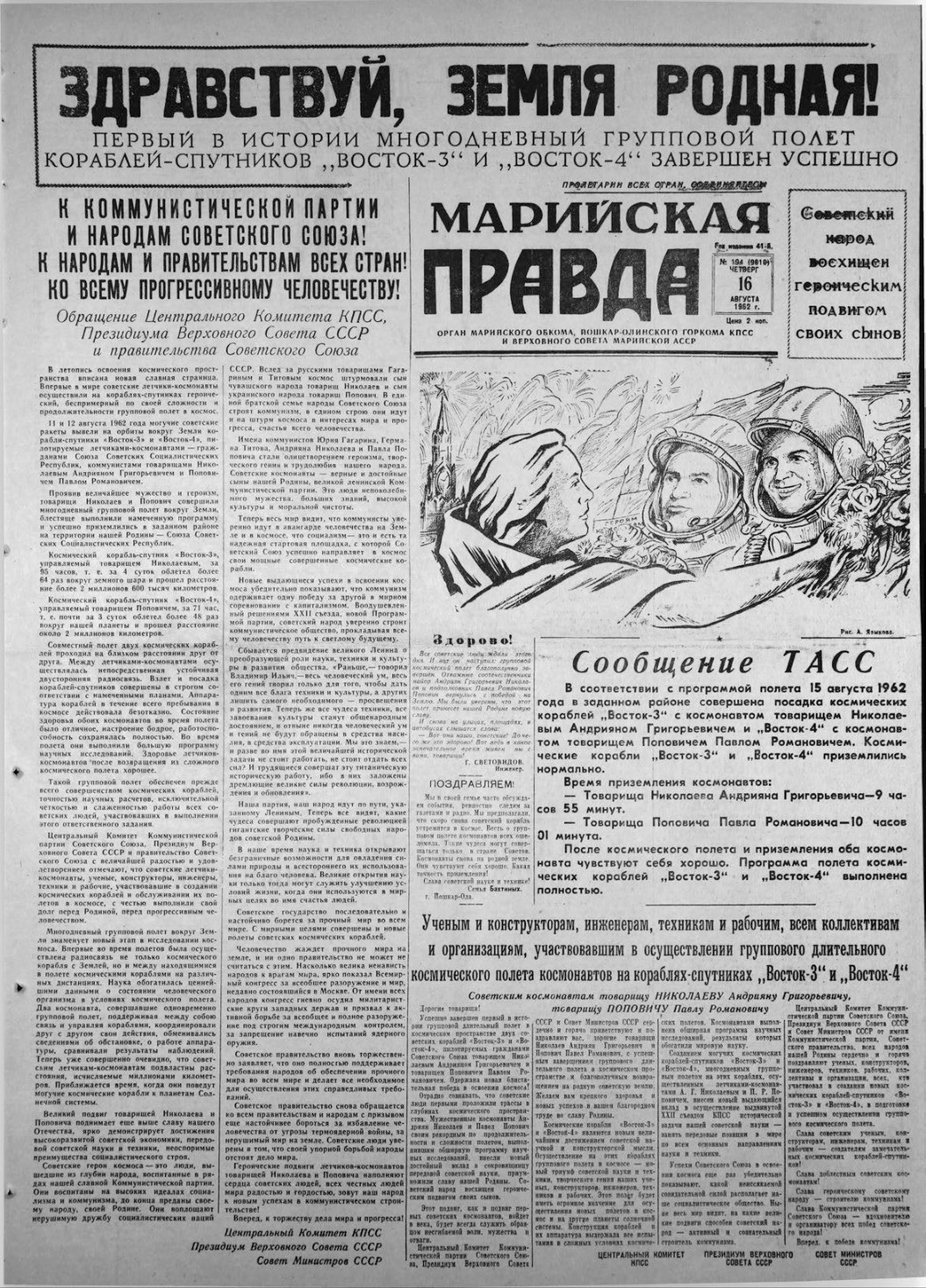 Газета «Марийская правда» от 16.08.1962