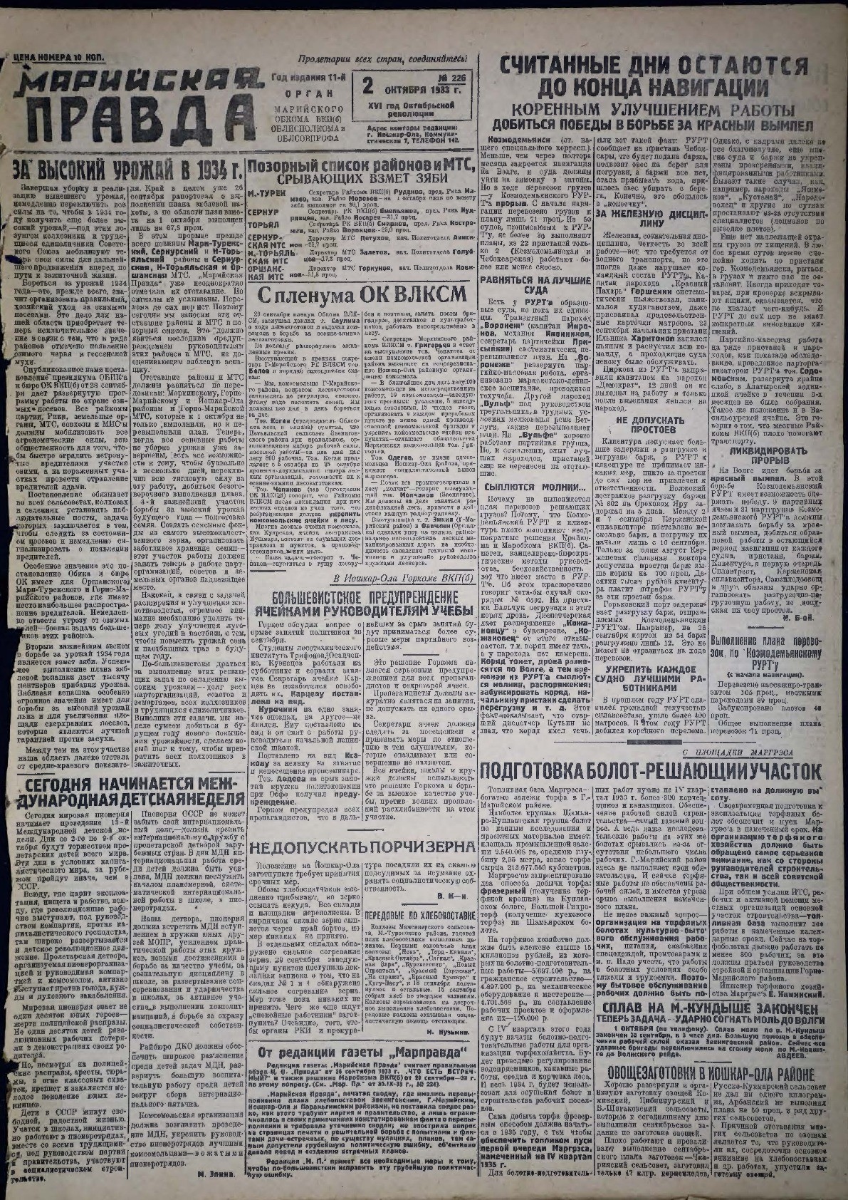 Газета «Марийская правда» от 02.10.1933