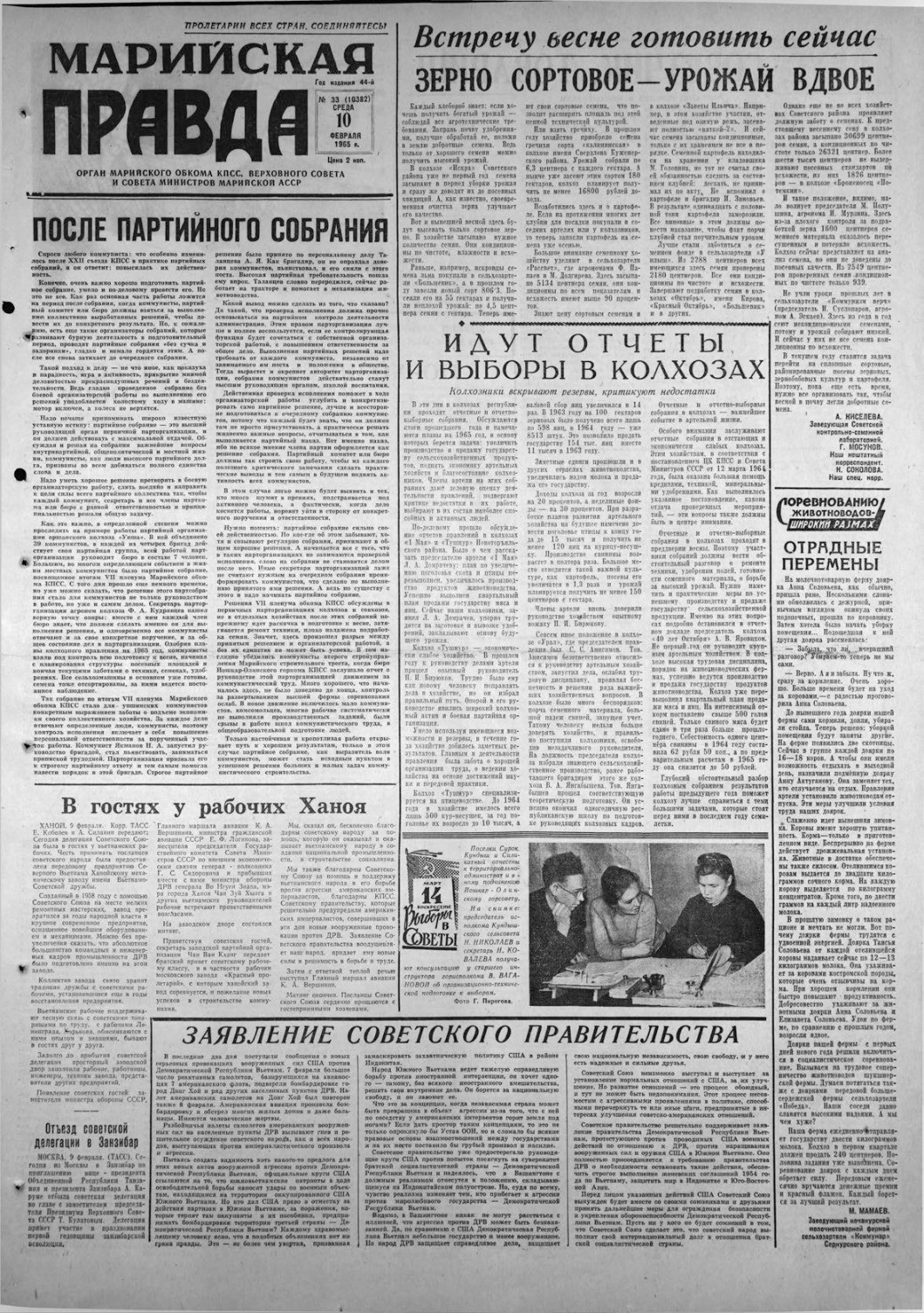 Газета «Марийская правда» от 10.02.1965