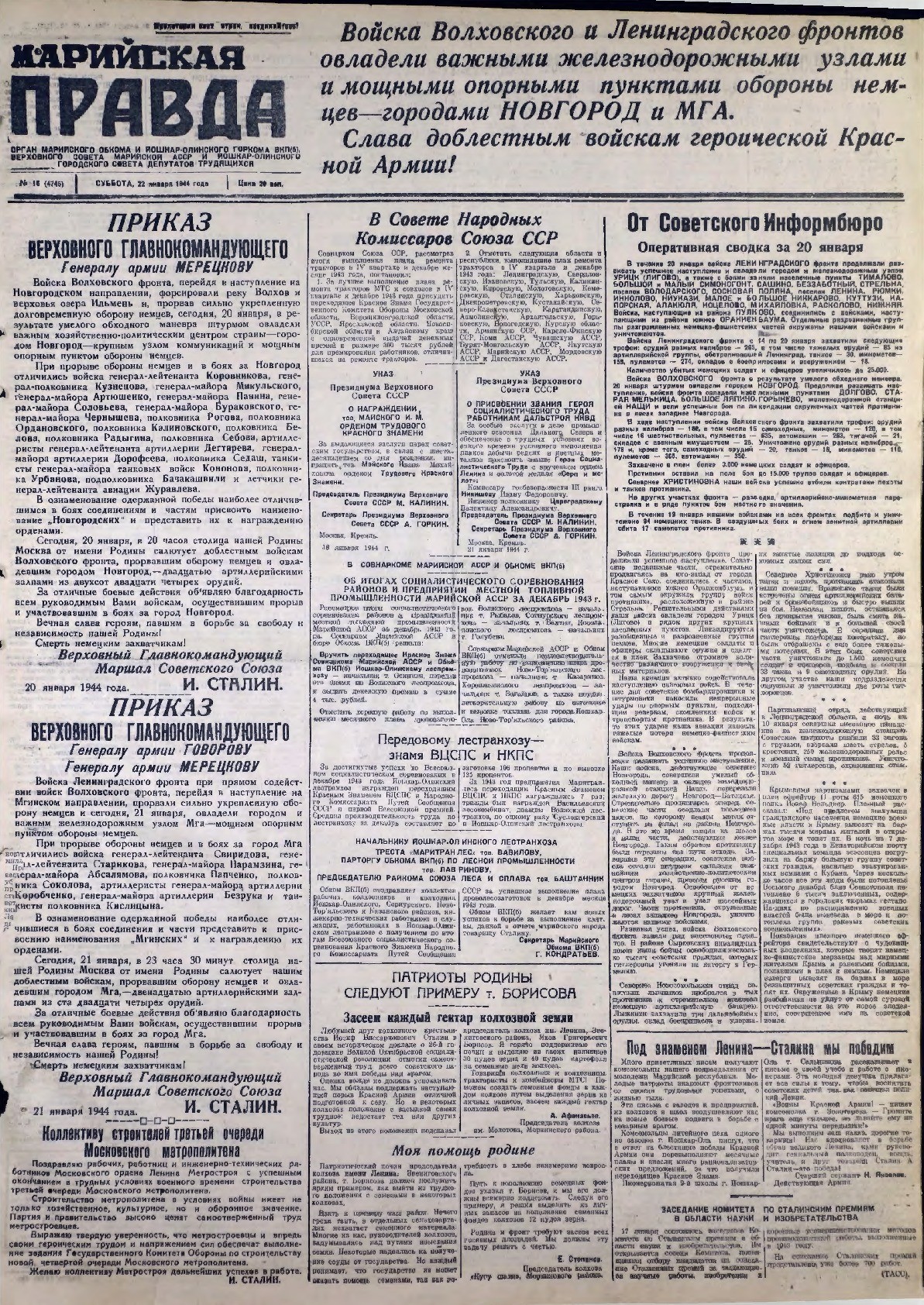 Газета «Марийская правда» от 22.01.1944