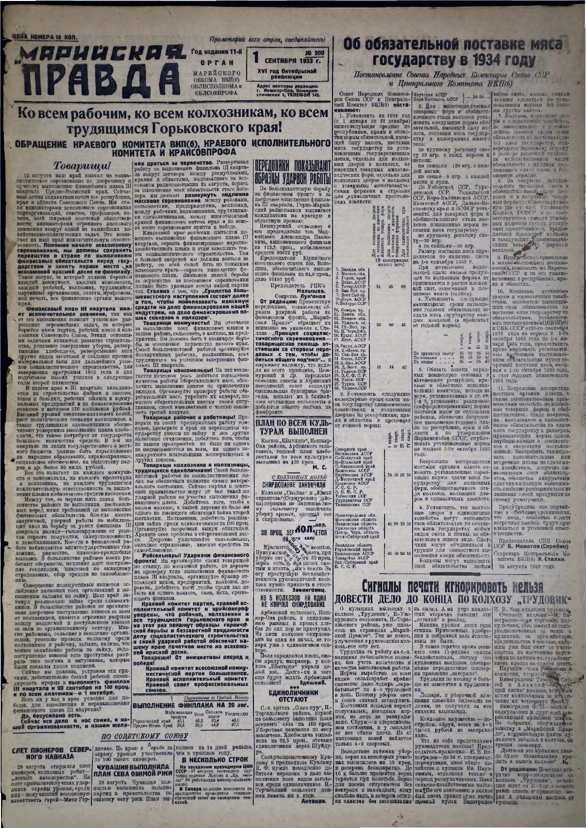 Газета «Марийская правда» от 01.09.1933