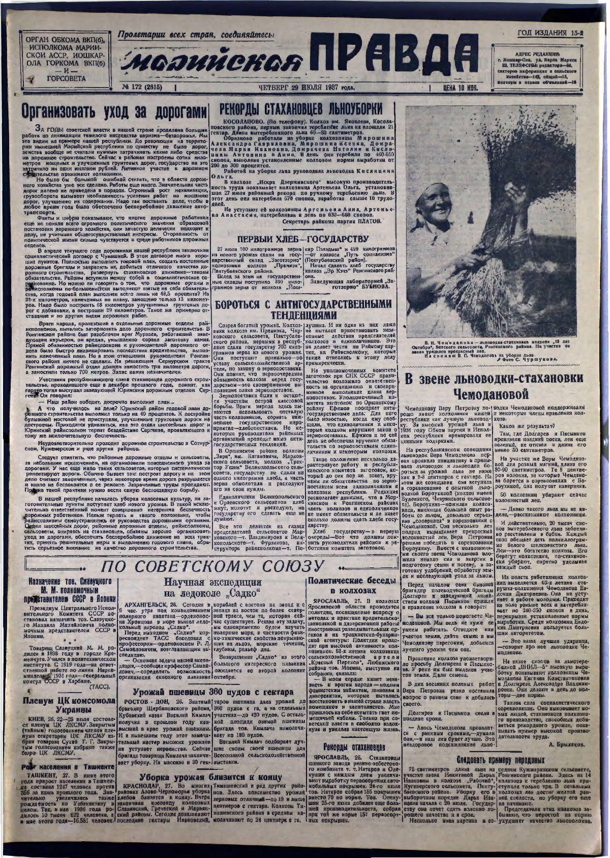 Газета «Марийская правда» от 29.07.1937