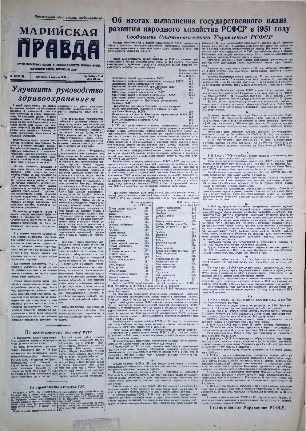 Газета «Марийская правда» от 08.02.1952