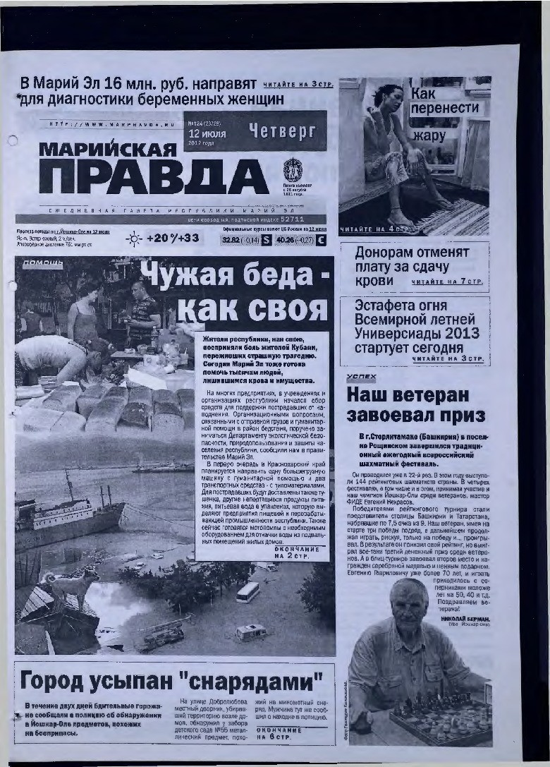 Газета «Марийская правда» от 12.07.2012