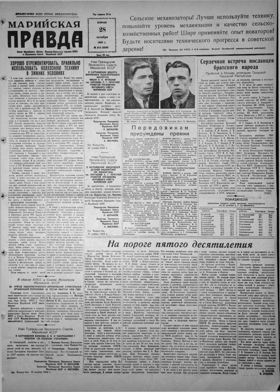 Газета «Марийская правда» от 28.10.1958