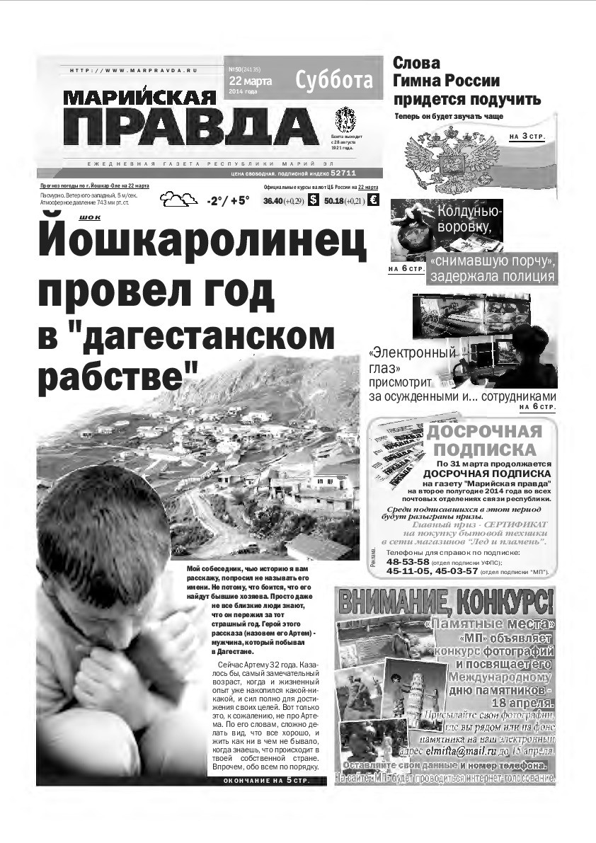 Газета «Марийская правда» от 22.03.2014