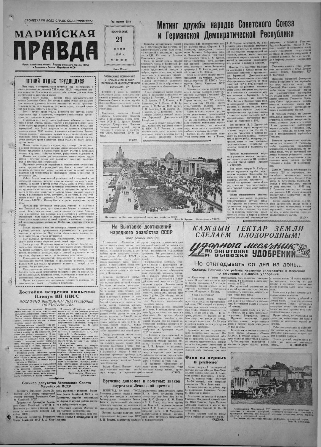 Газета «Марийская правда» от 21.06.1959