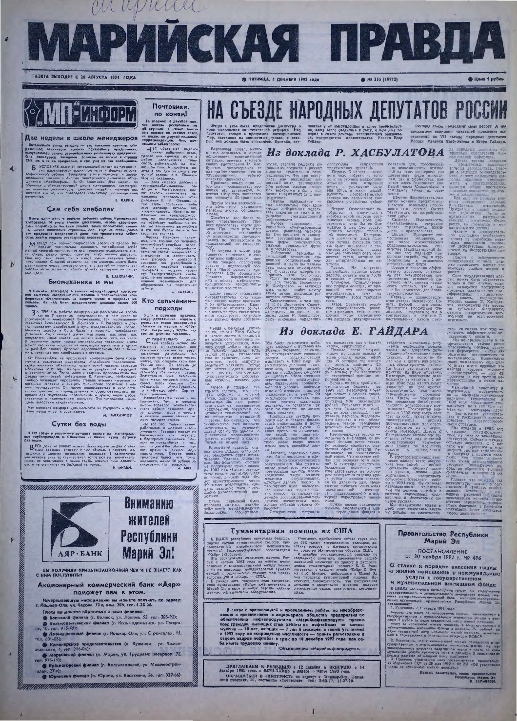 Газета «Марийская правда» от 04.12.1992