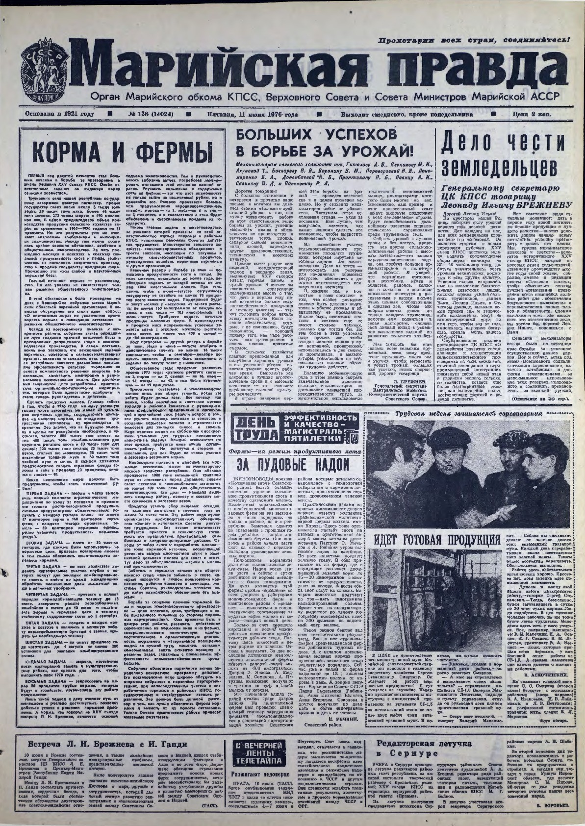 Газета «Марийская правда» от 11.06.1976