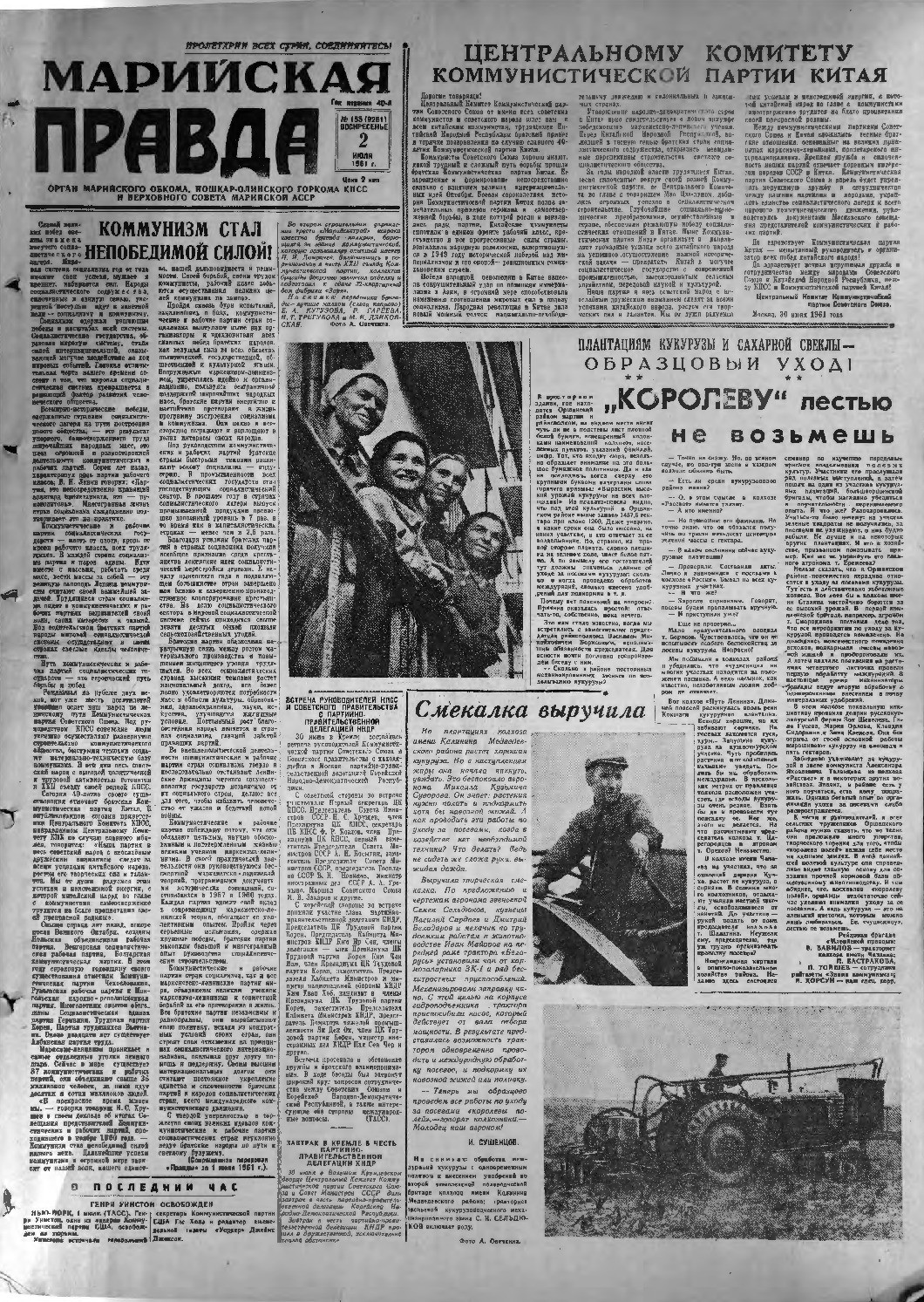 Газета «Марийская правда» от 02.07.1961