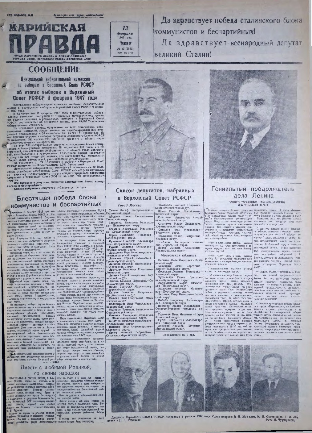 Газета «Марийская правда» от 13.02.1947