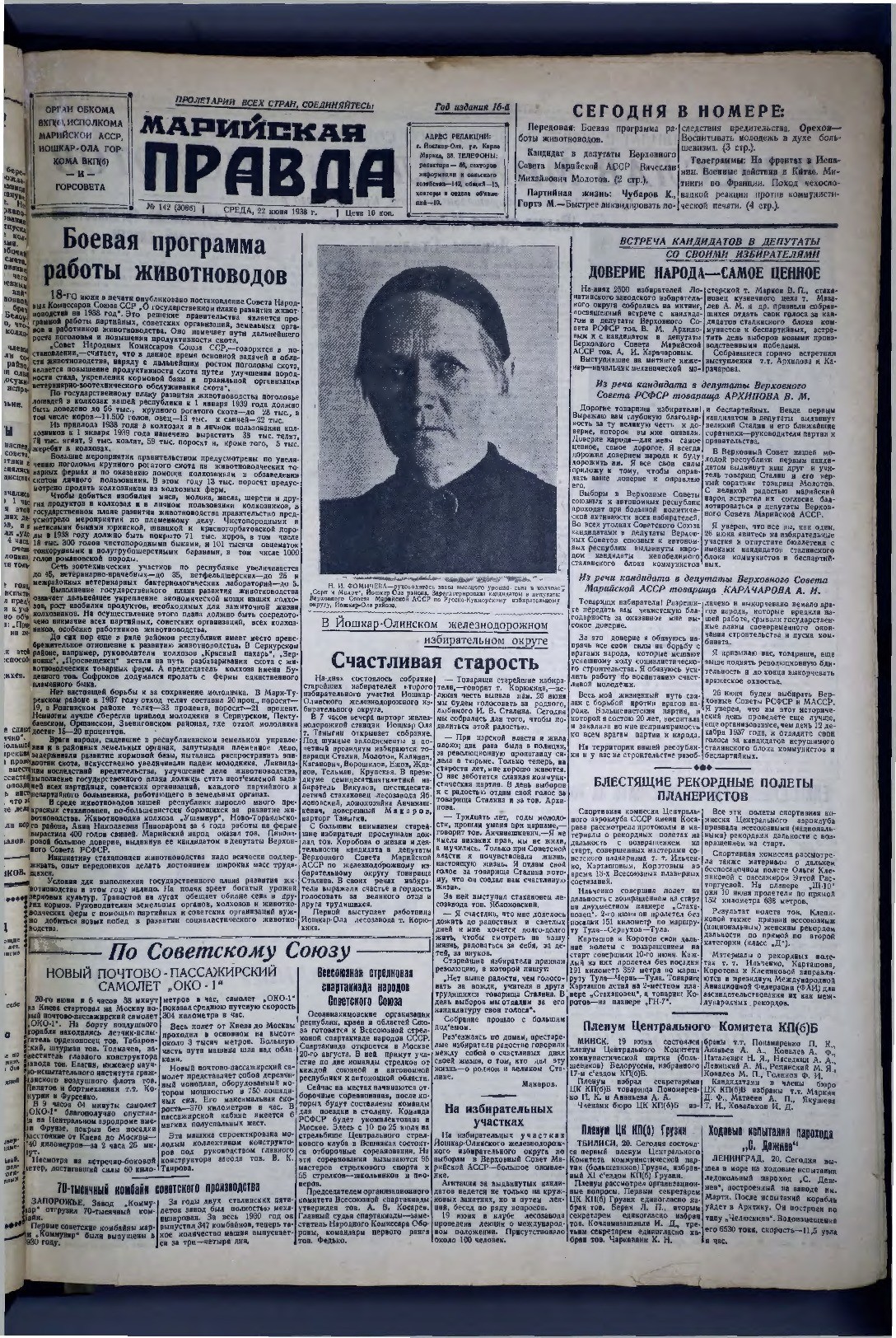Газета «Марийская правда» от 22.06.1938
