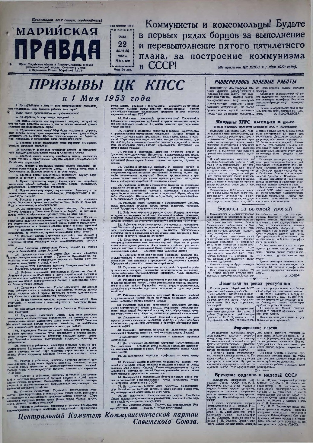 Газета «Марийская правда» от 22.04.1953