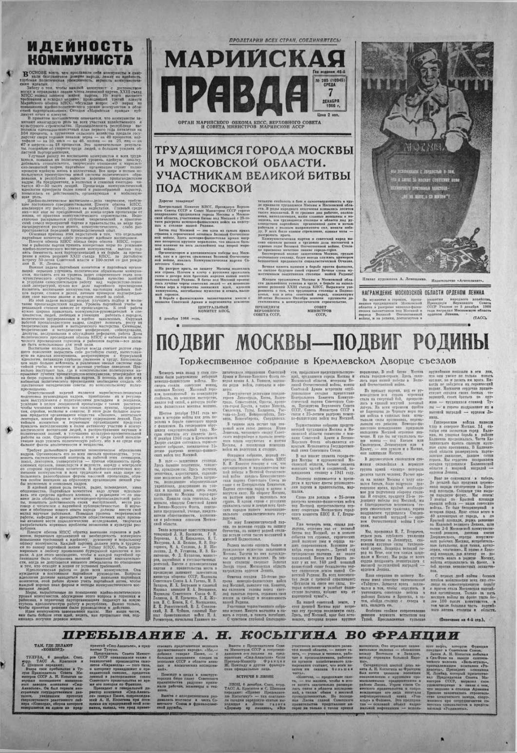 Газета «Марийская правда» от 07.12.1966
