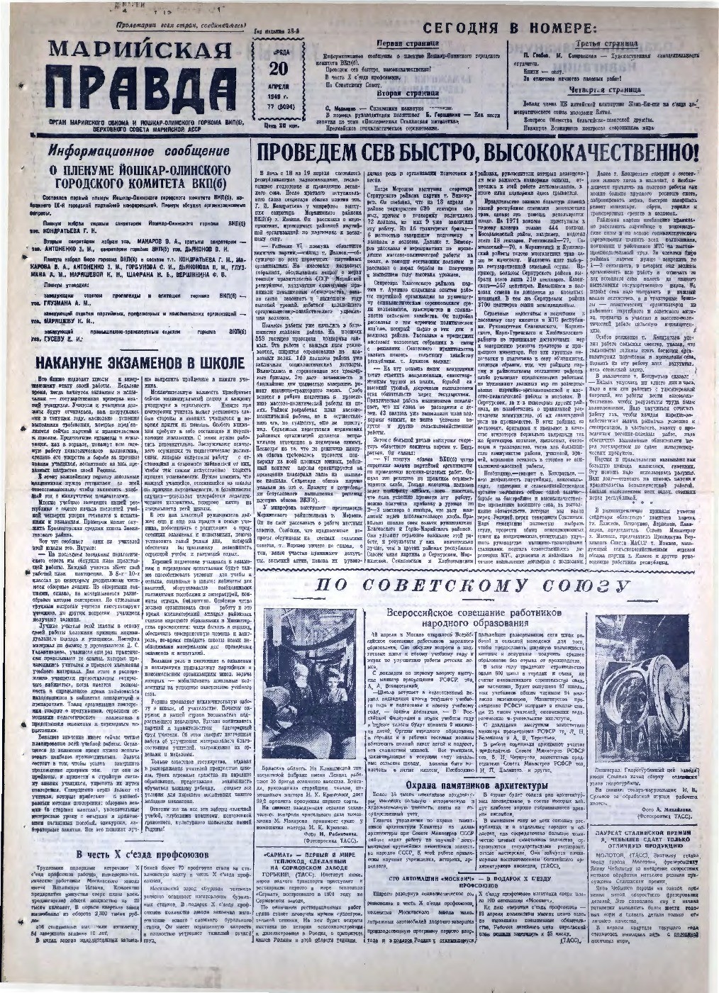 Газета «Марийская правда» от 20.04.1949