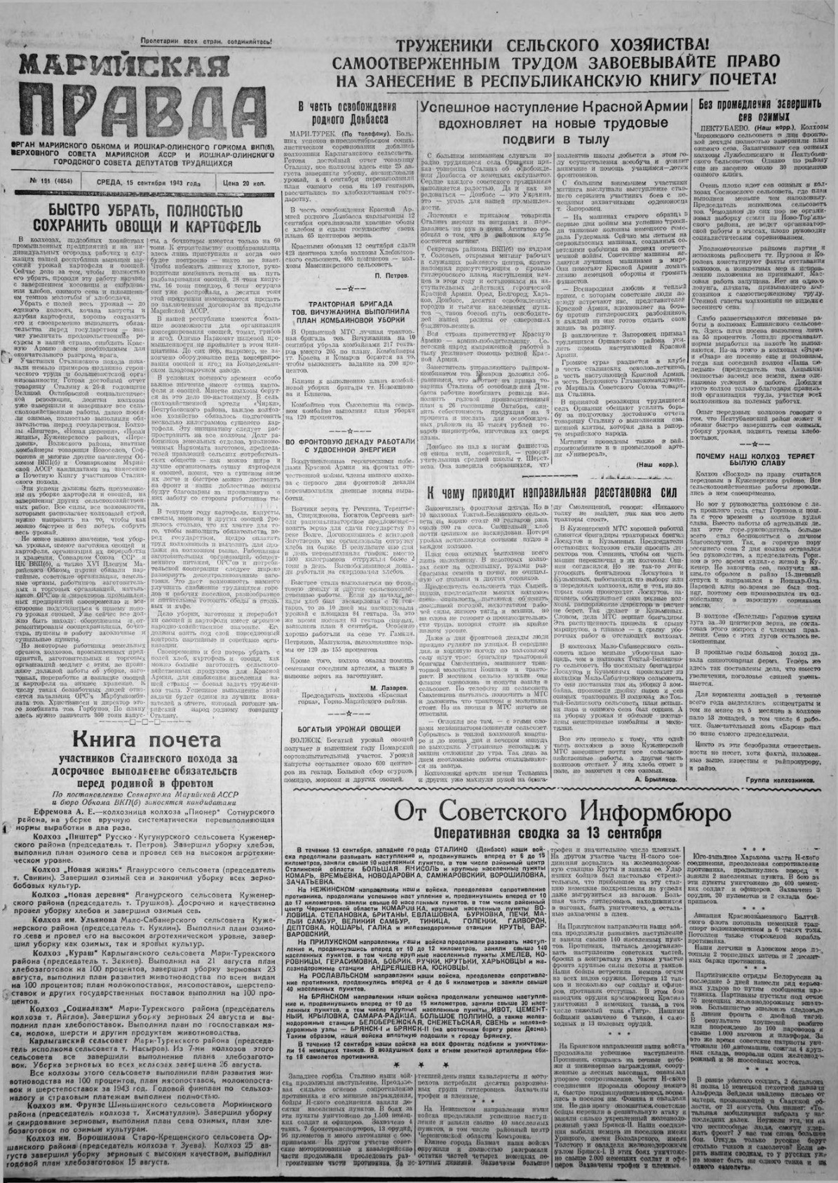 Газета «Марийская правда» от 15.09.1943