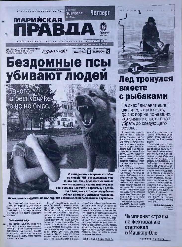 Газета «Марийская правда» от 18.04.2013