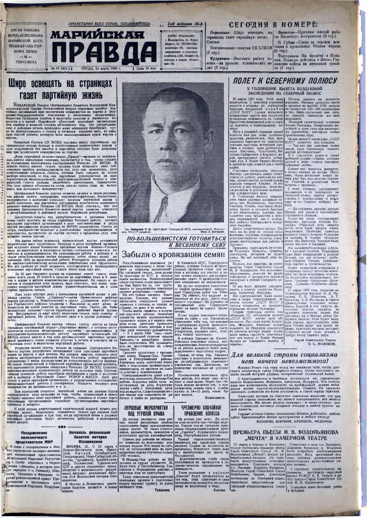 Газета «Марийская правда» от 23.03.1938