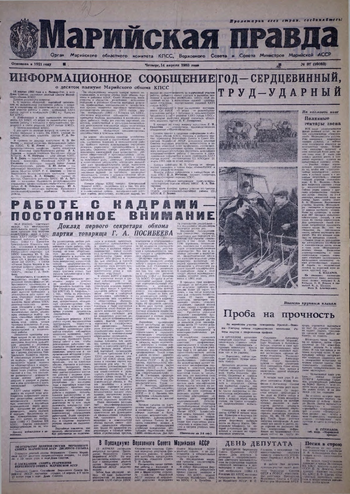 Газета «Марийская правда» от 14.04.1983