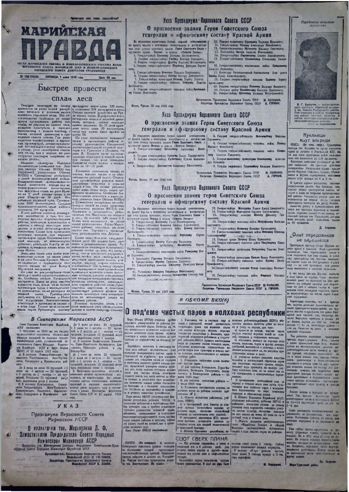 Газета «Марийская правда» от 01.06.1945