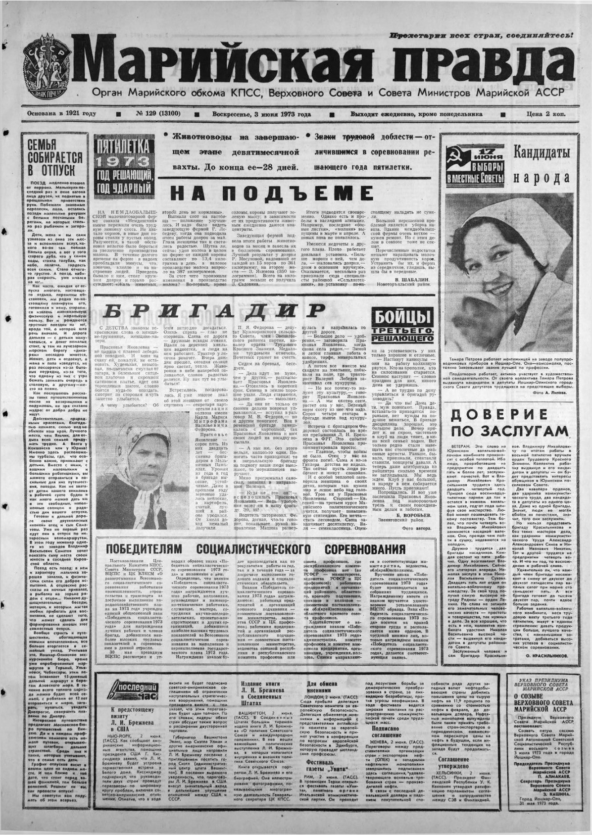 Газета «Марийская правда» от 03.06.1973