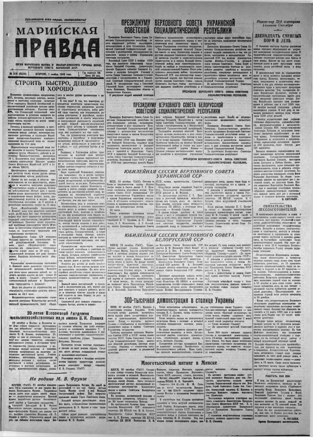 Газета «Марийская правда» от 01.11.1949