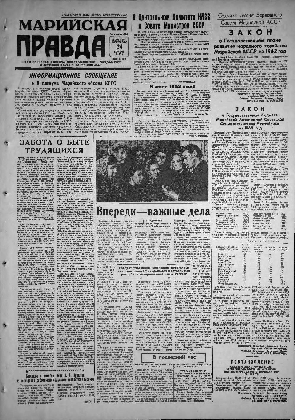 Газета «Марийская правда» от 24.12.1961