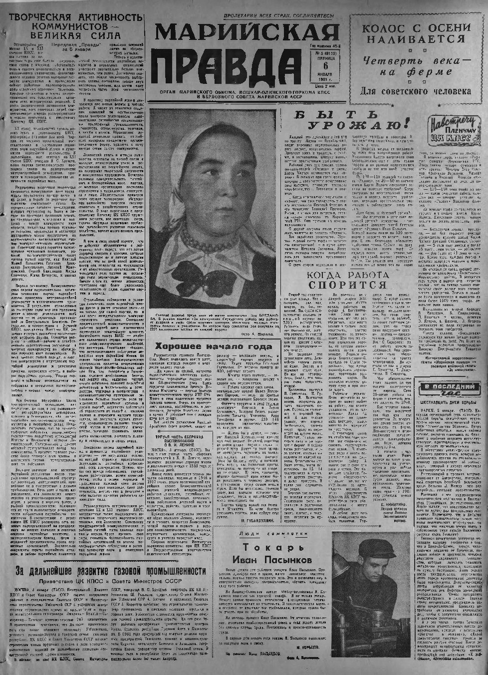 Газета «Марийская правда» от 06.01.1961