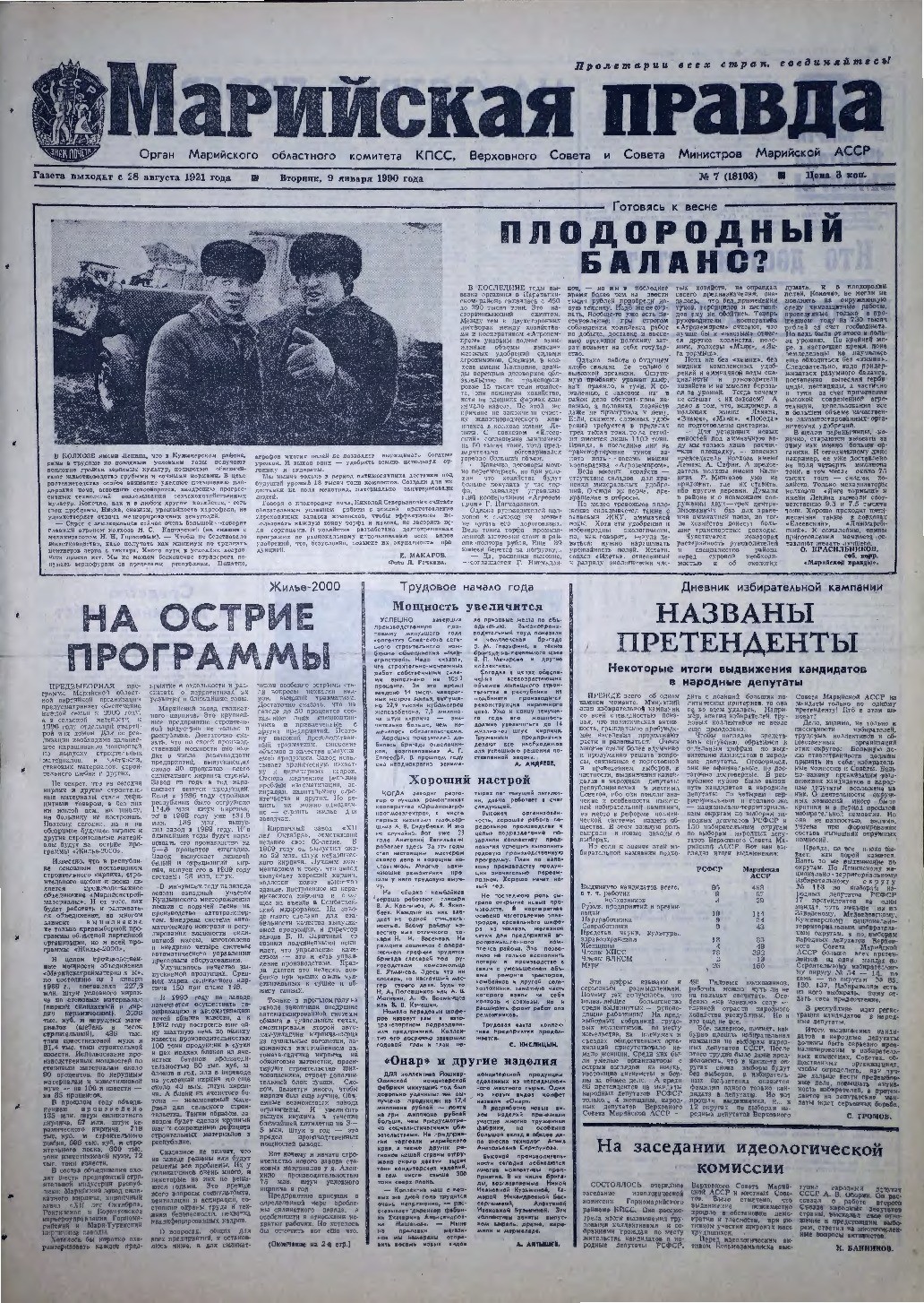 Газета «Марийская правда» от 09.01.1990