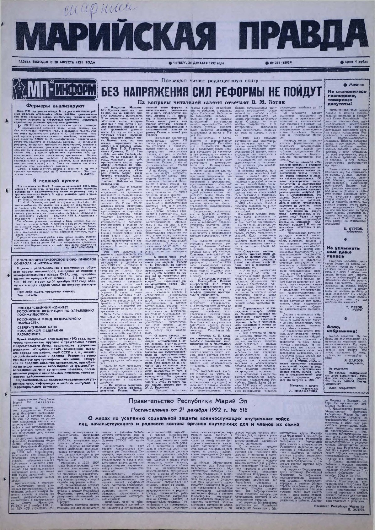 Газета «Марийская правда» от 24.12.1992