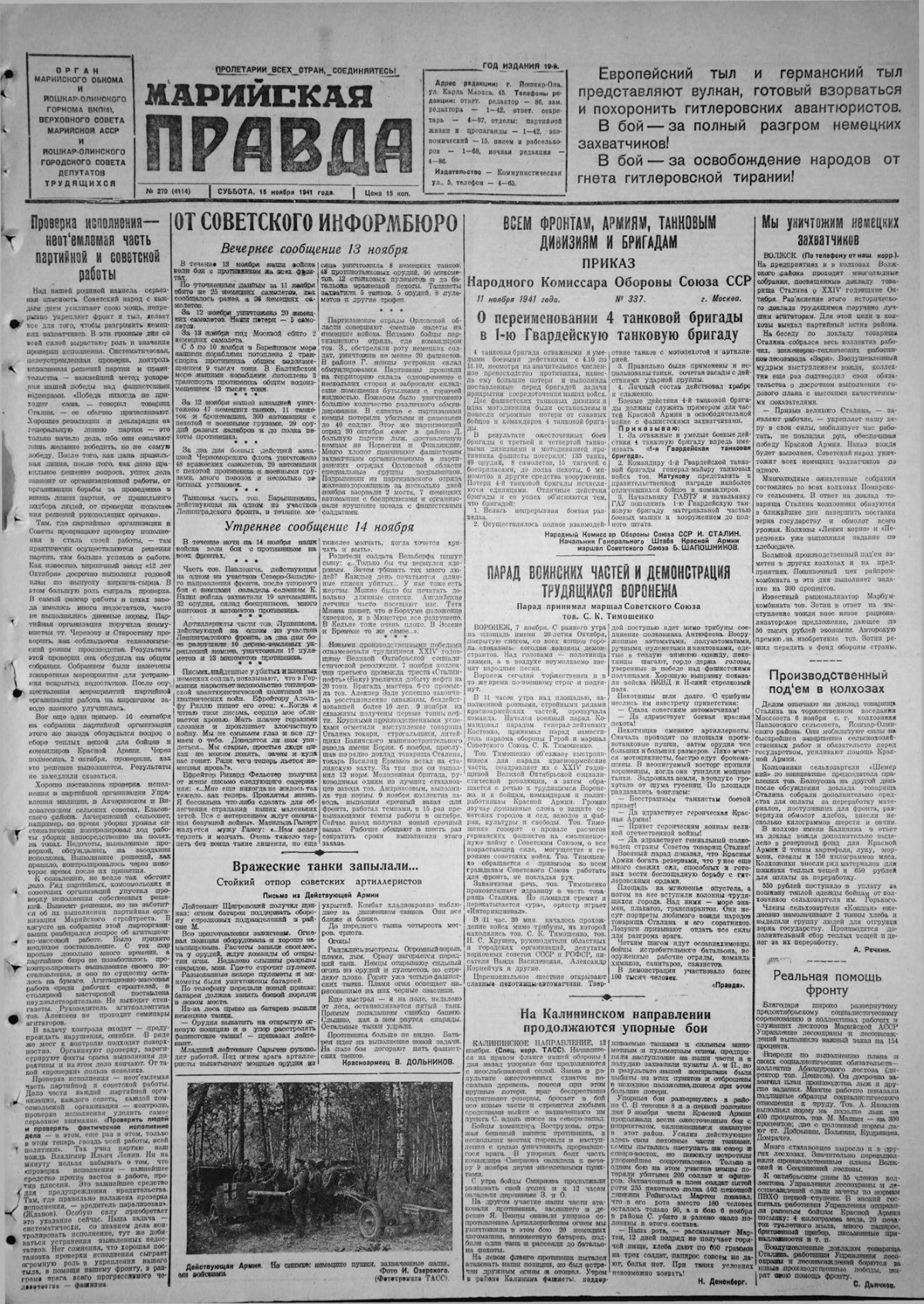 Газета «Марийская правда» от 15.11.1941