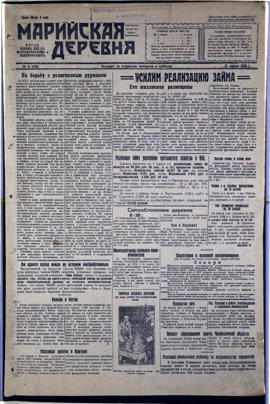 Газета «Марийская деревня» от 10.04.1928