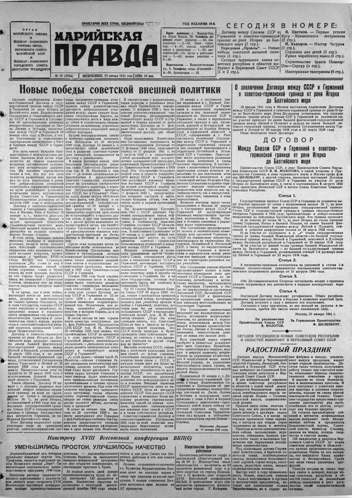 Газета «Марийская правда» от 12.01.1941