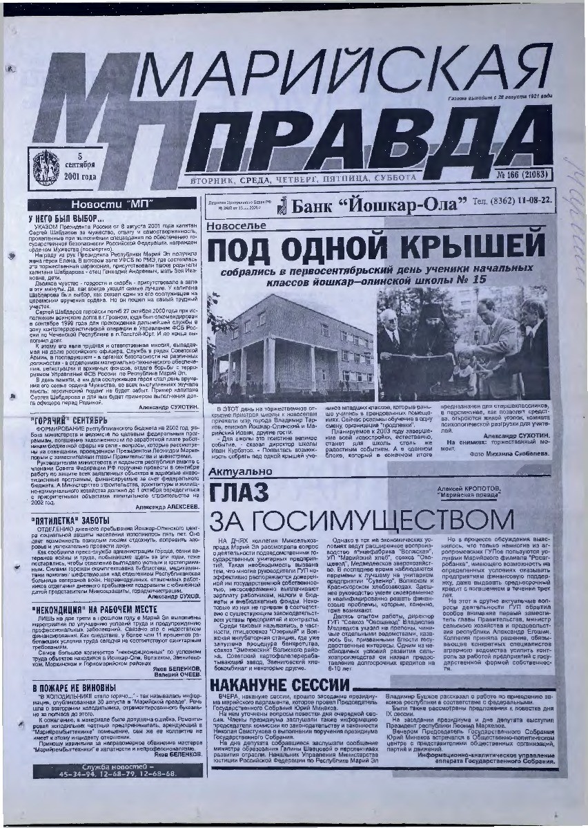 Газета «Марийская правда» от 05.09.2001