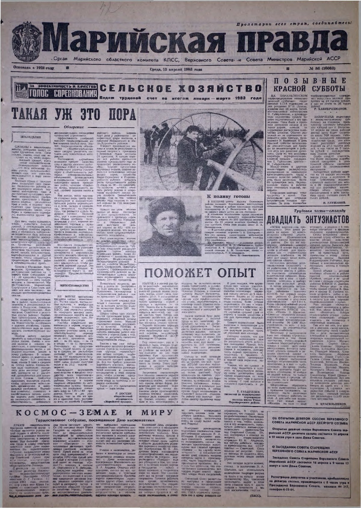 Газета «Марийская правда» от 13.04.1983