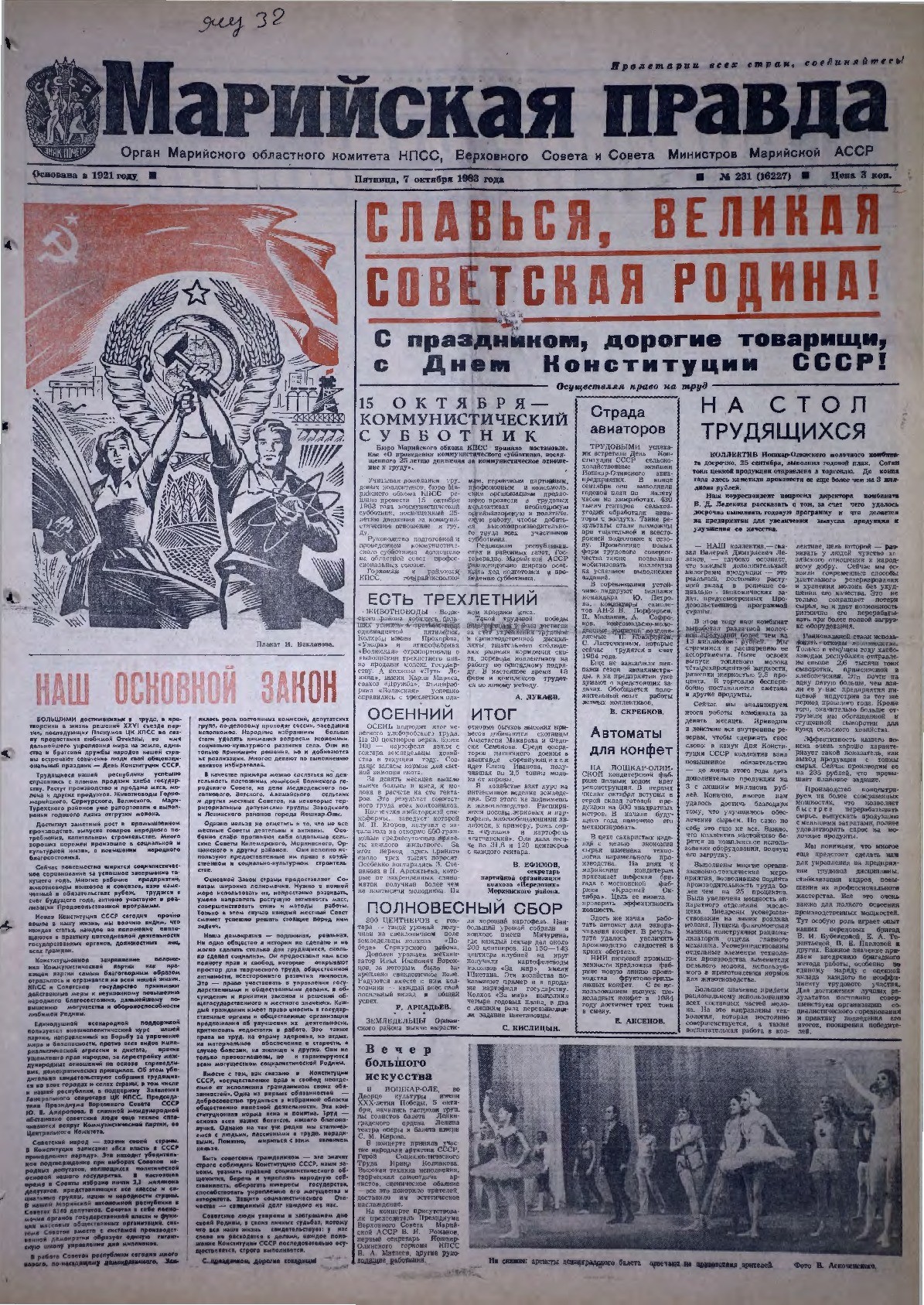 Газета «Марийская правда» от 07.10.1983