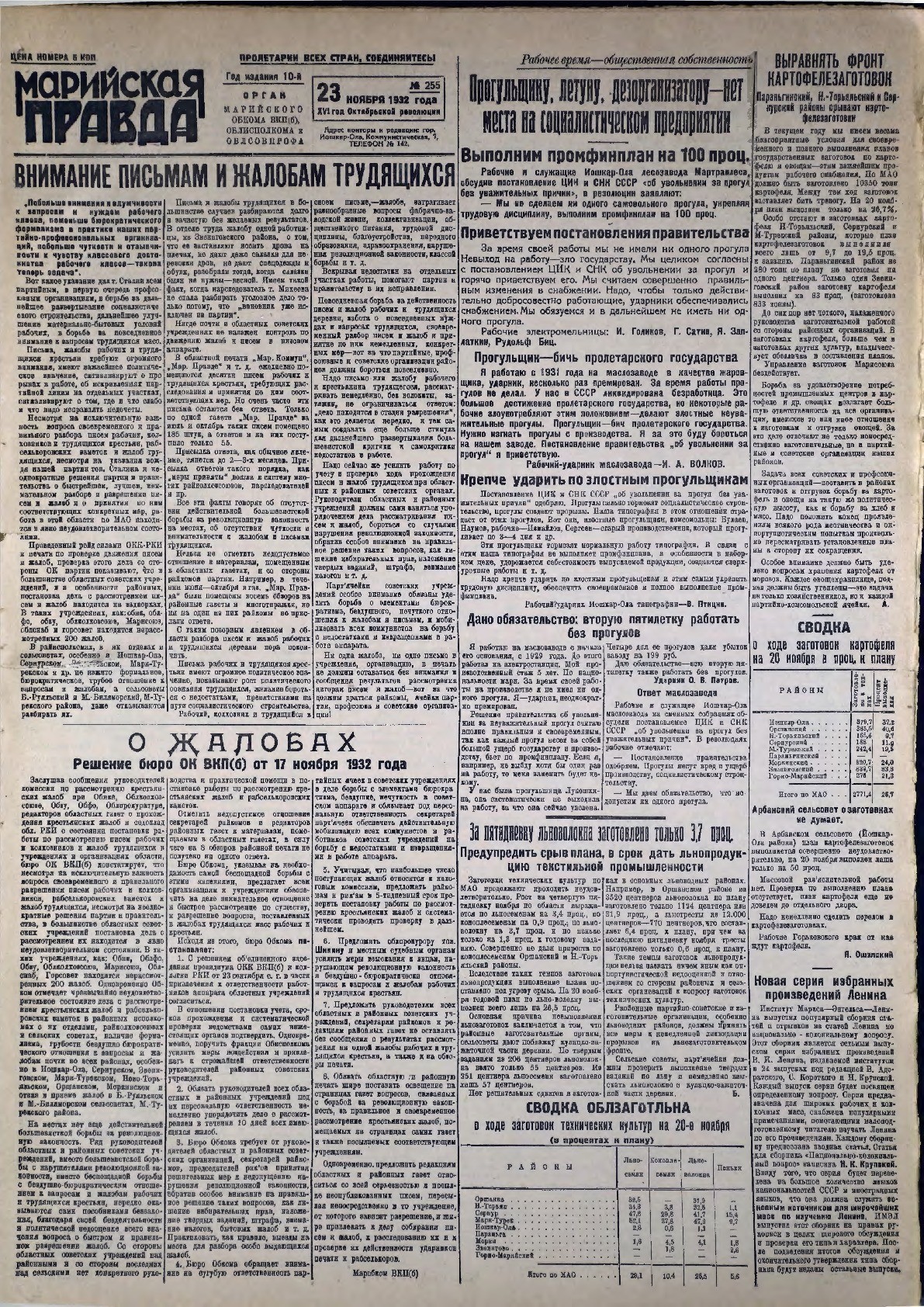 Газета «Марийская правда» от 23.11.1932