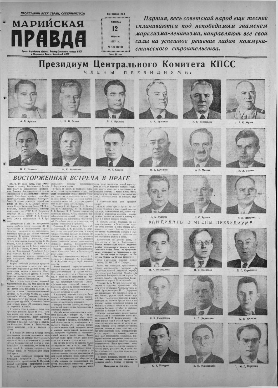 Газета «Марийская правда» от 12.07.1957