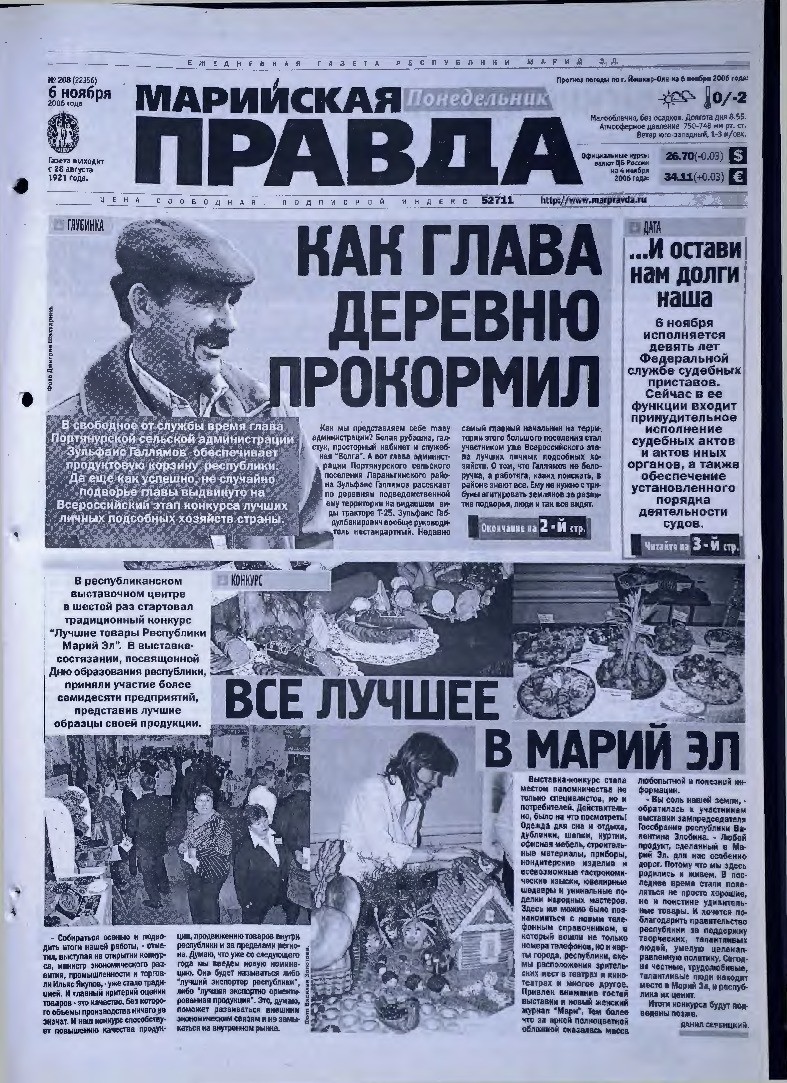 Газета «Марийская правда» от 06.11.2006